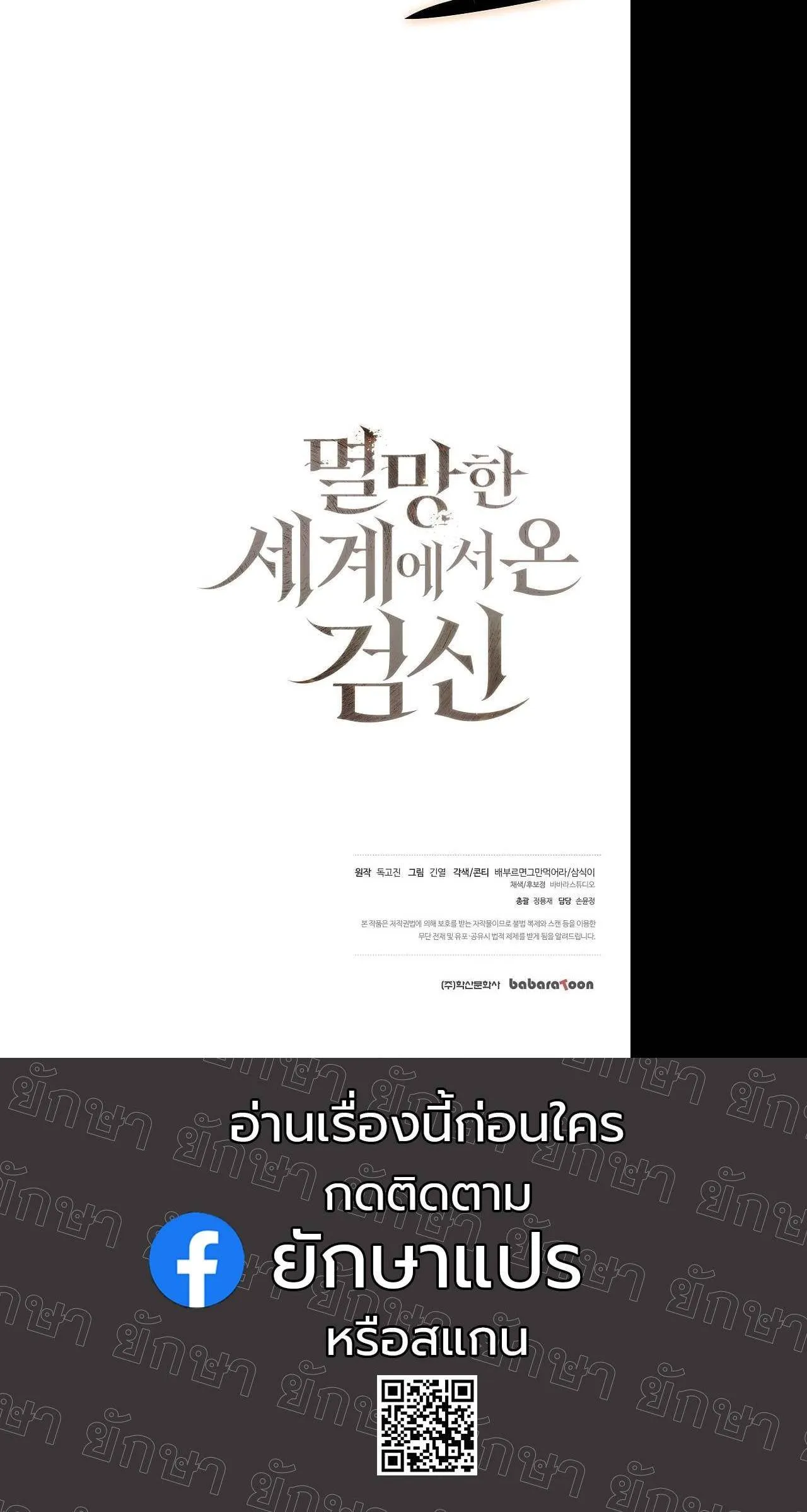 The Sword God from a Ruined World ตอนที่ 1 หน้า 54