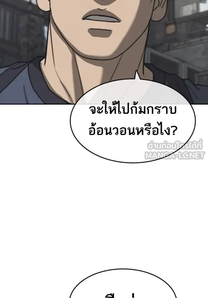 Loser Life 2 ตอนที่ 55 หน้า 57