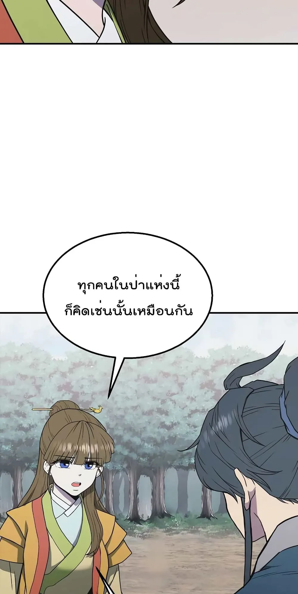 Millennium Spinning ตอนที่ 13 หน้า 70