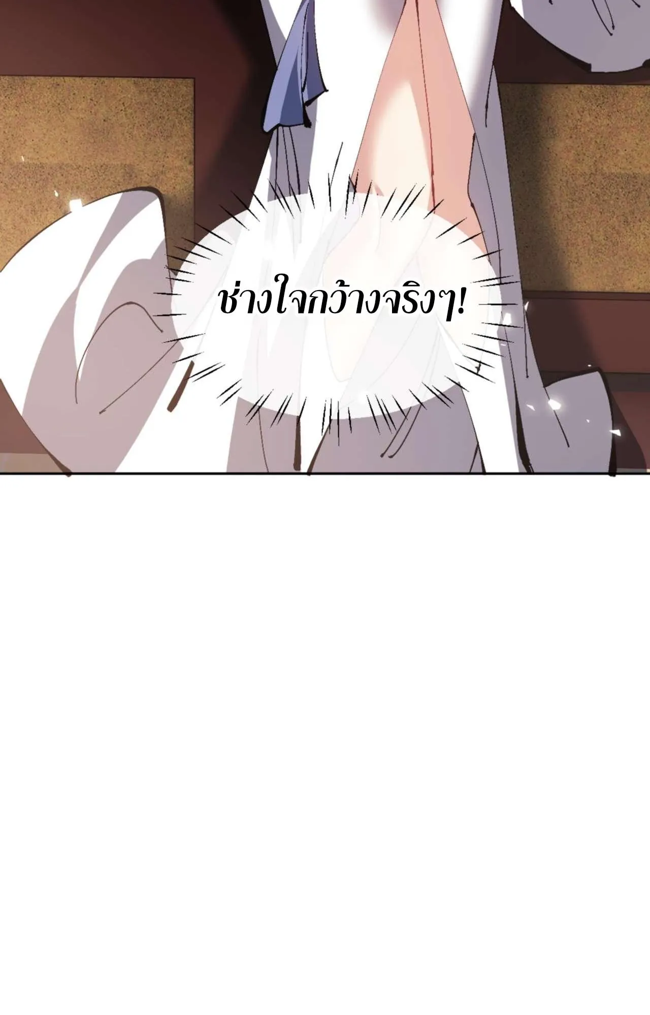 Devious Son of Heaven ตอนที่ 84 หน้า 82