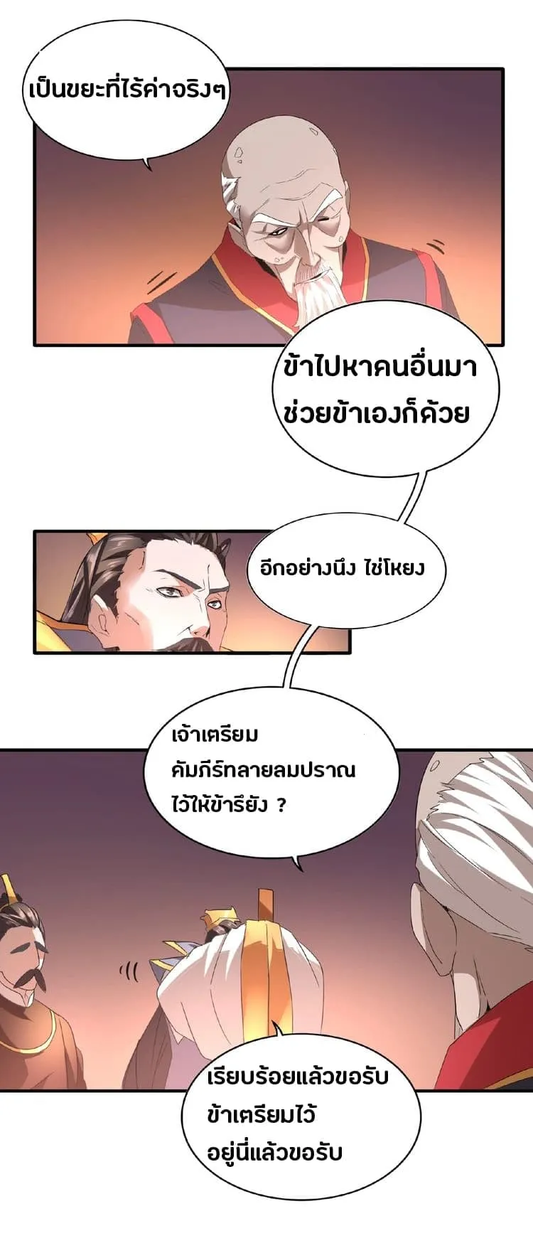 Magic Emperor ตอนที่ 13 หน้า 20