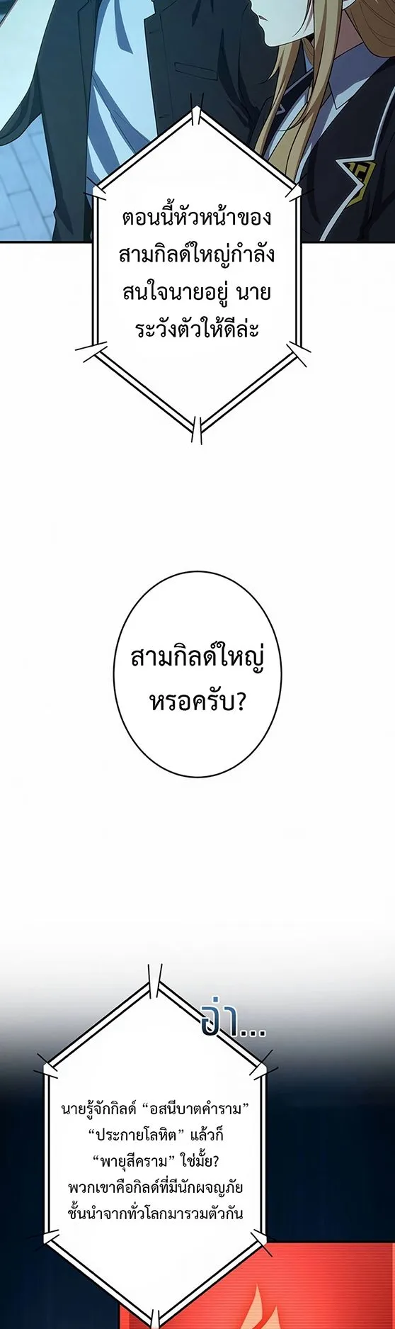 The God-Slaying Copycat ตอนที่ 32 หน้า 36