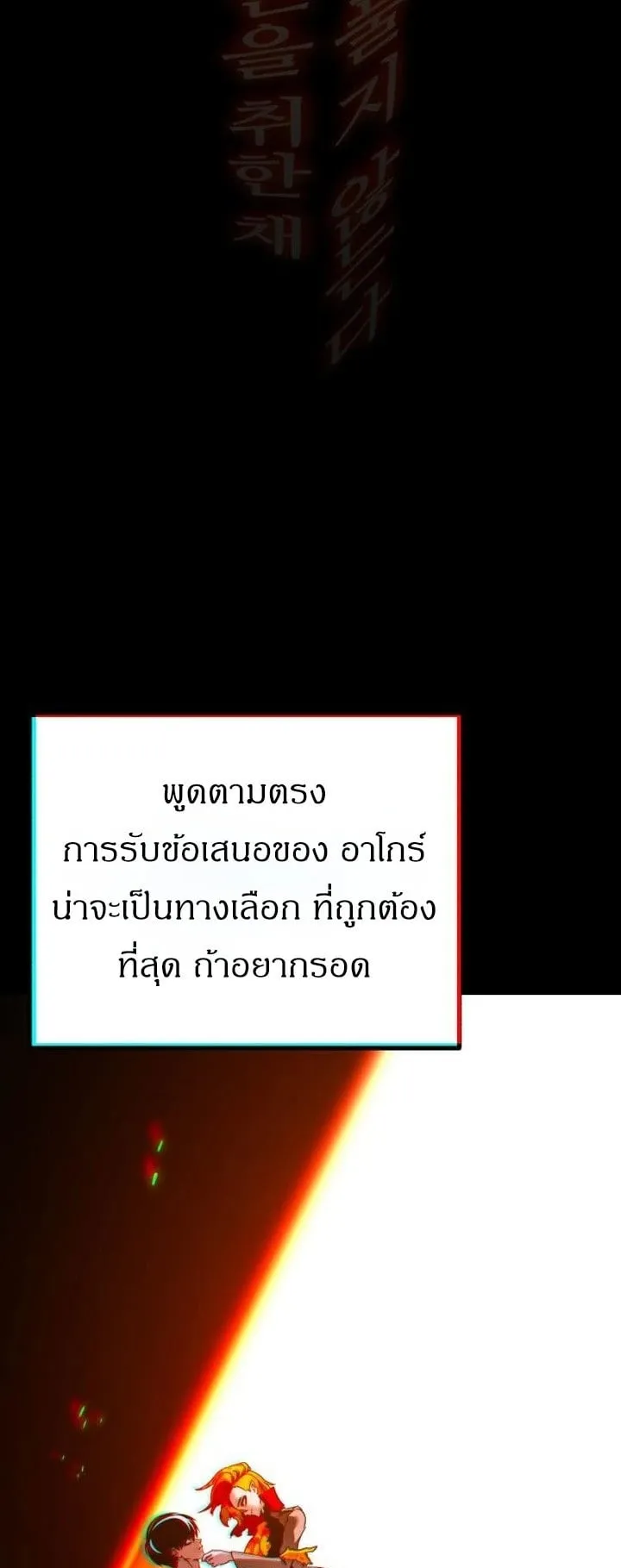 I Took Over The Academy With a Single Sashimi Knife ตอนที่ 46 หน้า 21