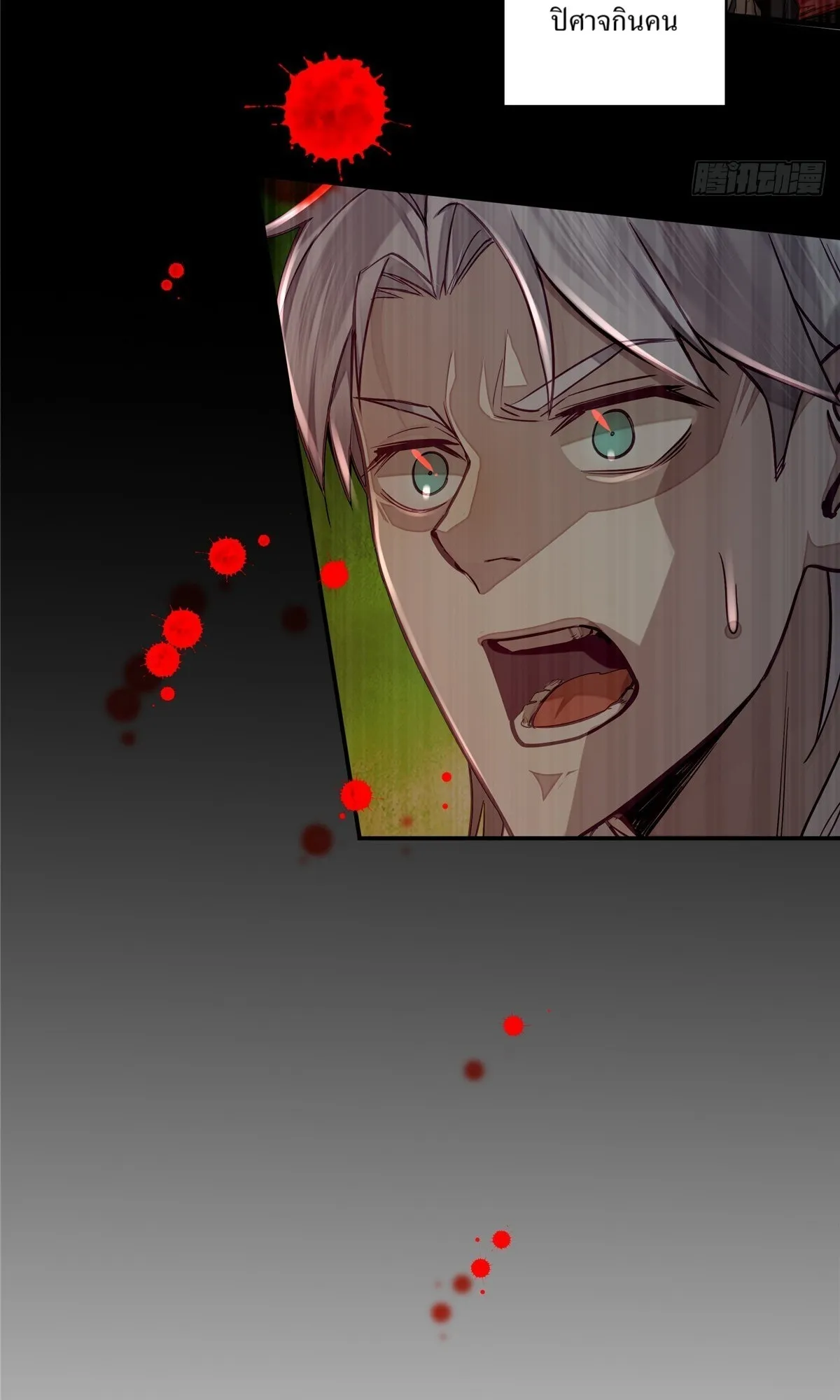 Heart Demon ตอนที่ 5 หน้า 20