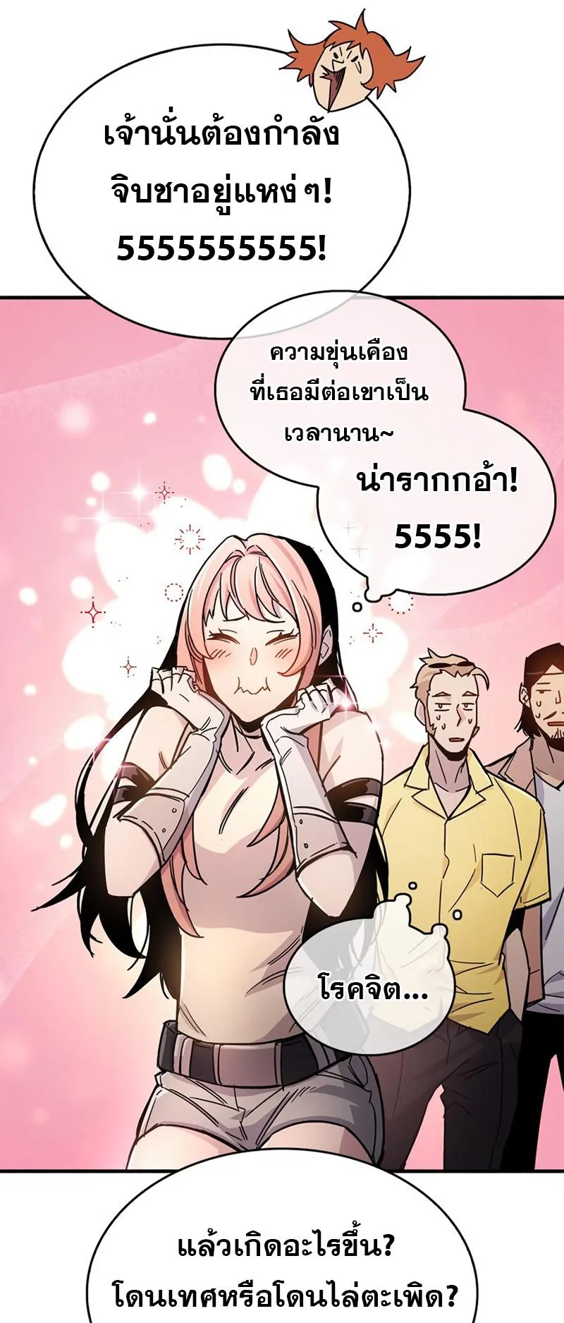 The Player Hides His Past ตอนที่ 17 หน้า 103