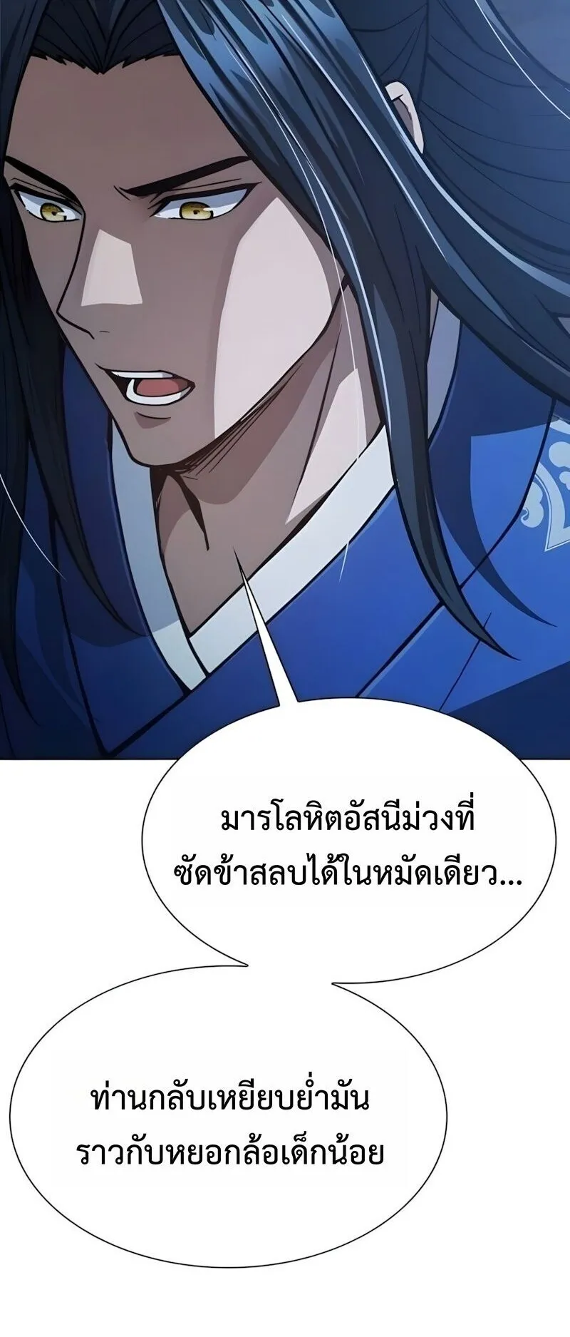 Regression of the Yong Clan Heir ตอนที่ 51 หน้า 13