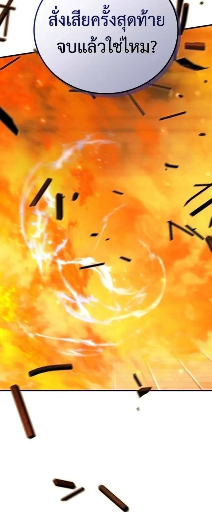 The Demon God ตอนที่ 20 หน้า 65