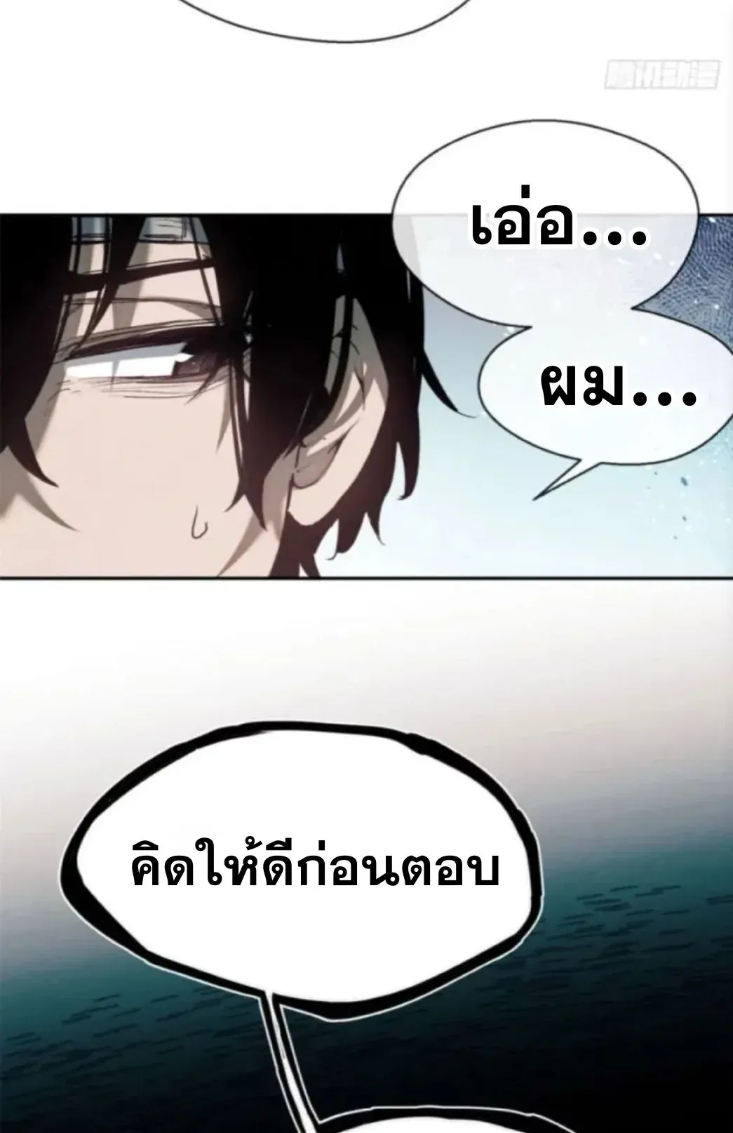 Dao of the Bizarre Immortal ตอนที่ 9 หน้า 8