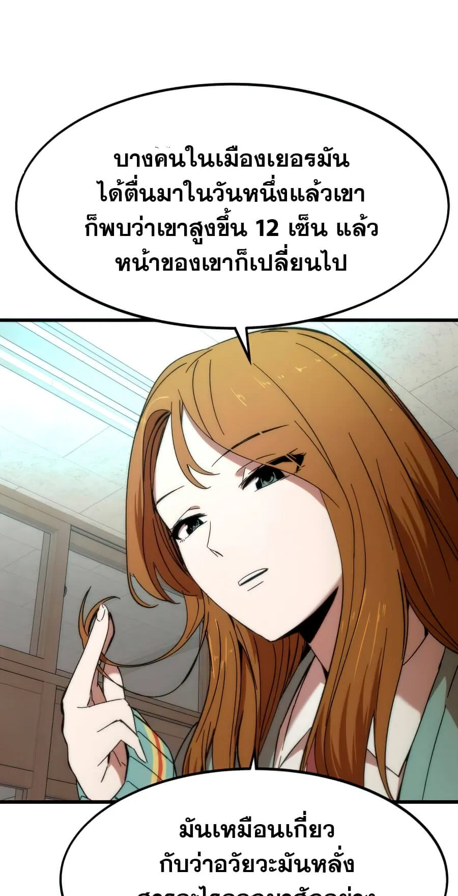 Ultra Alter ตอนที่ 4 หน้า 73
