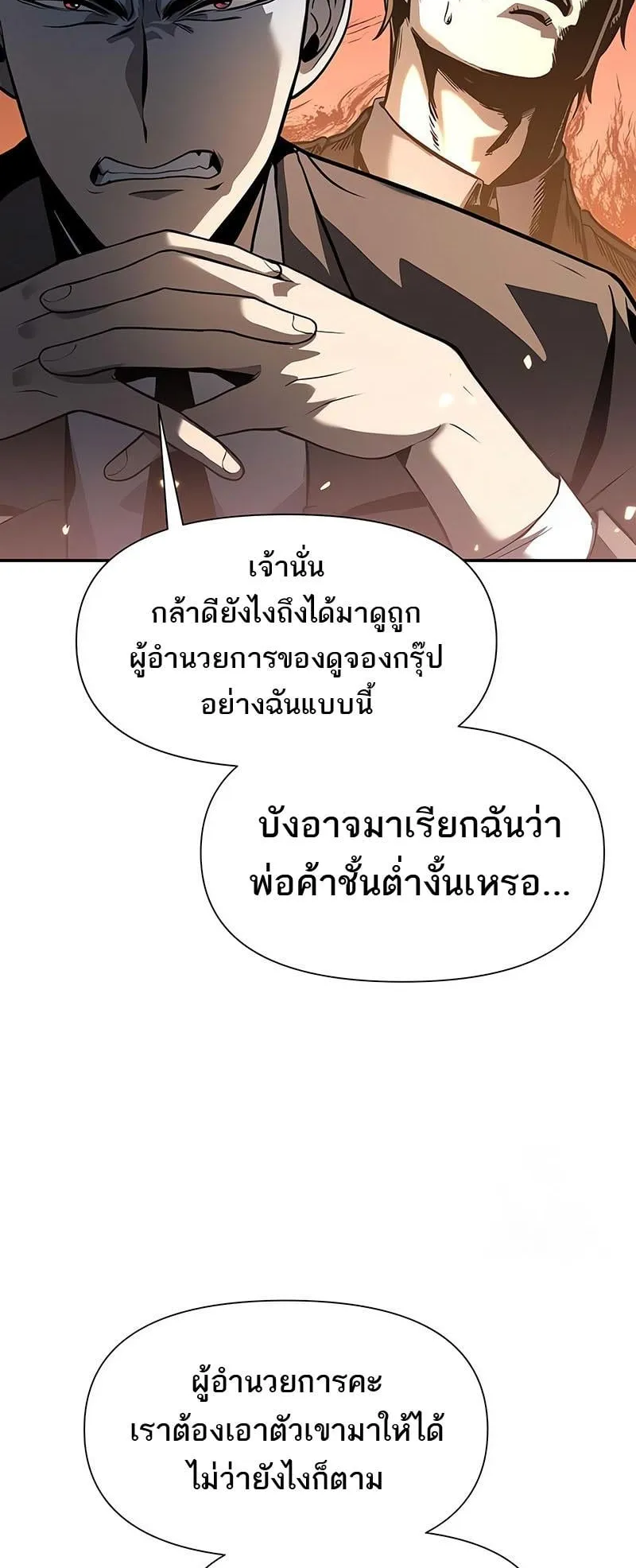 The Knight King Who Returned With a God ตอนที่ 7 หน้า 68