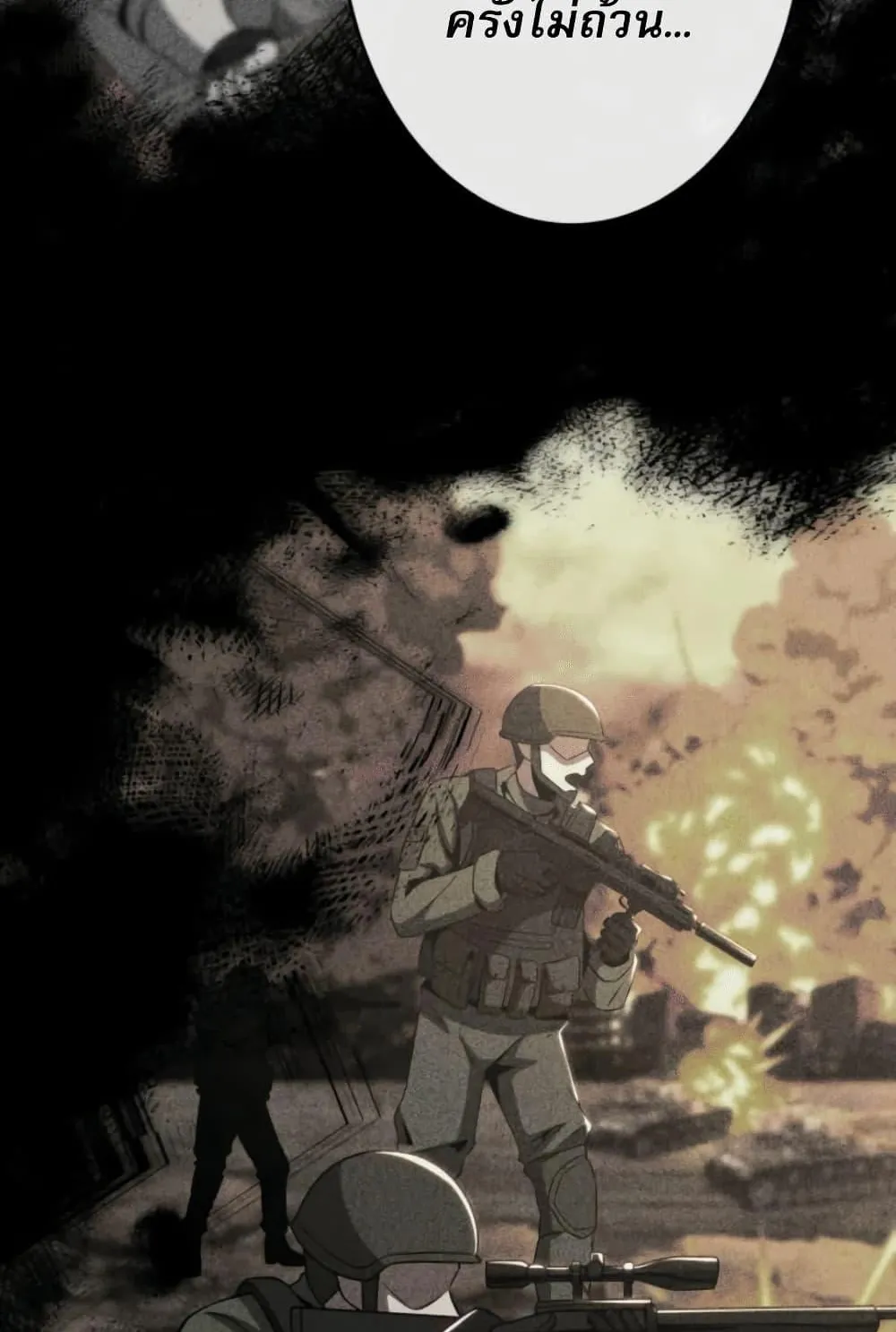 100 Million Years Later The Ultimate Weapon Return ตอนที่ 3 หน้า 113
