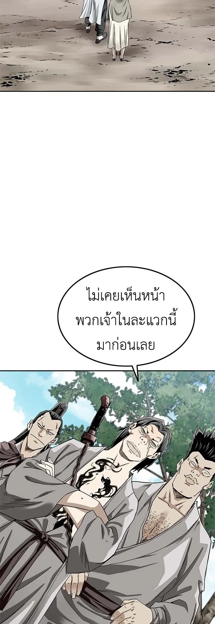 The Supreme Demonic Sword ตอนที่ 3 หน้า 4