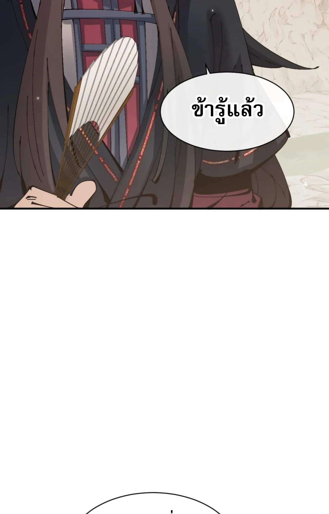 Devious Son of Heaven ตอนที่ 122 หน้า 59