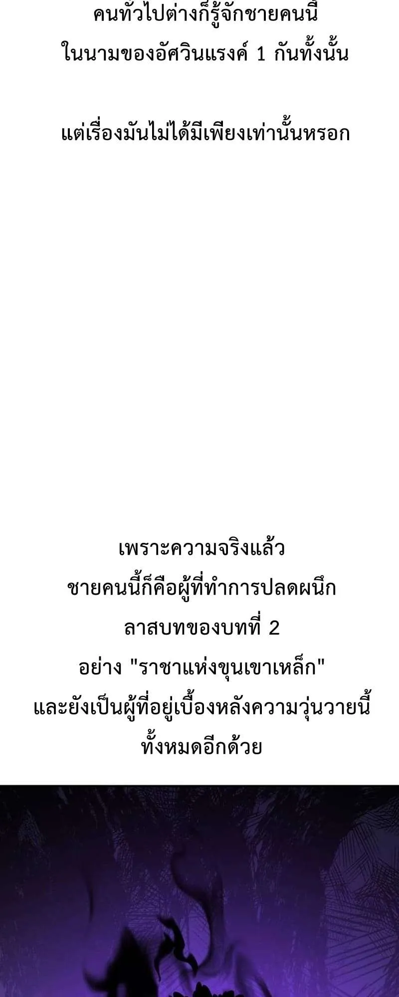 I Killed an Academy Player ตอนที่ 30 หน้า 79