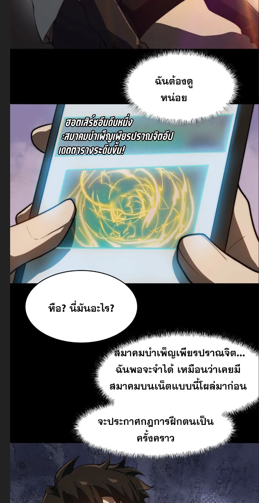 After breaking up with the school beauty, I became a martial arts master ตอนที่ 2 หน้า 32