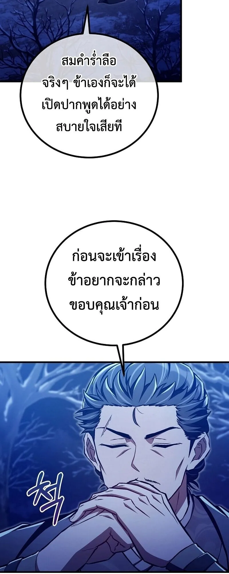 The Twin Swords of the Sima ตอนที่ 41 หน้า 5