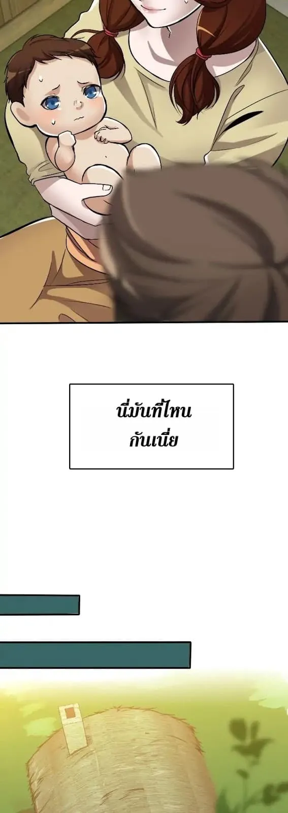 The Beginning After the End ตอนที่ 1 หน้า 23