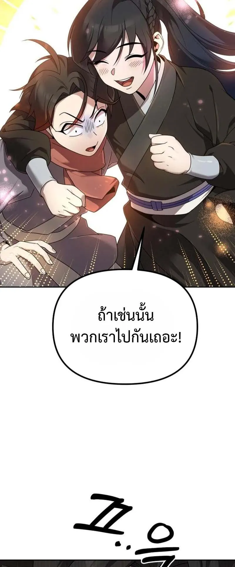 The Second Eunuch Regains His Manhood ตอนที่ 3 หน้า 23