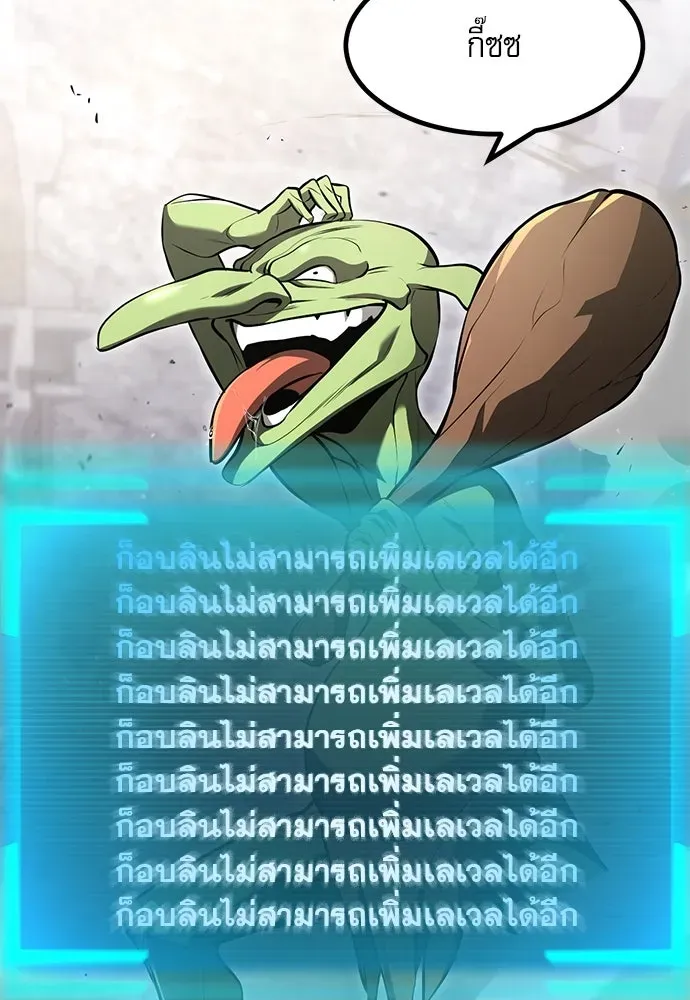 Level 999 Goblin ตอนที่ 1 หน้า 344