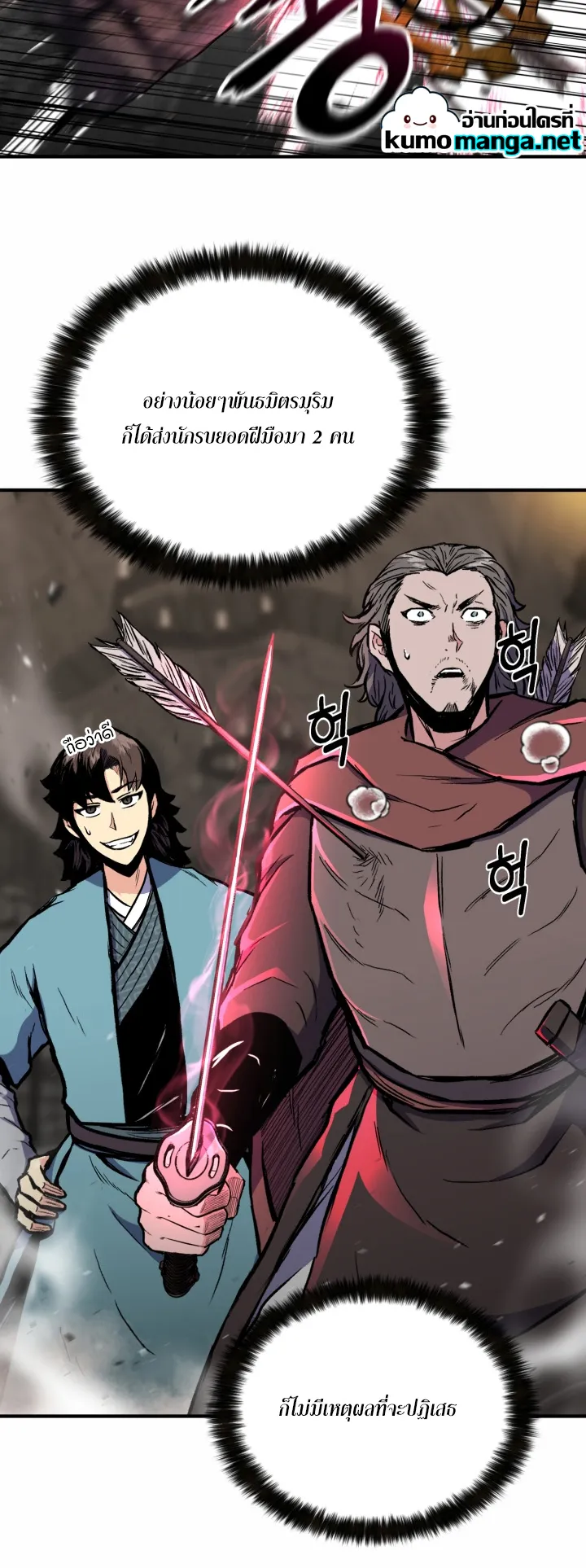 Lord of the Martial Arts Library ตอนที่ 1 หน้า 19