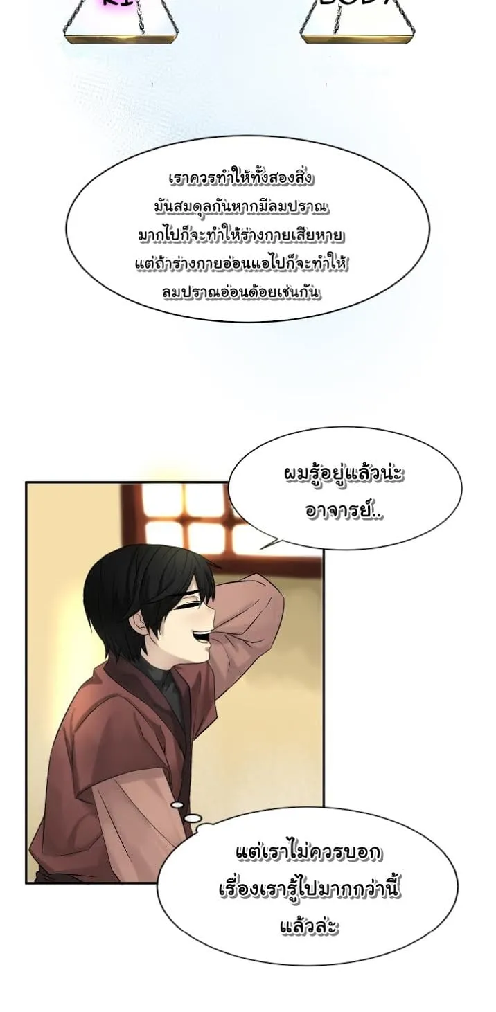 Volcanic Age ตอนที่ 6 หน้า 19