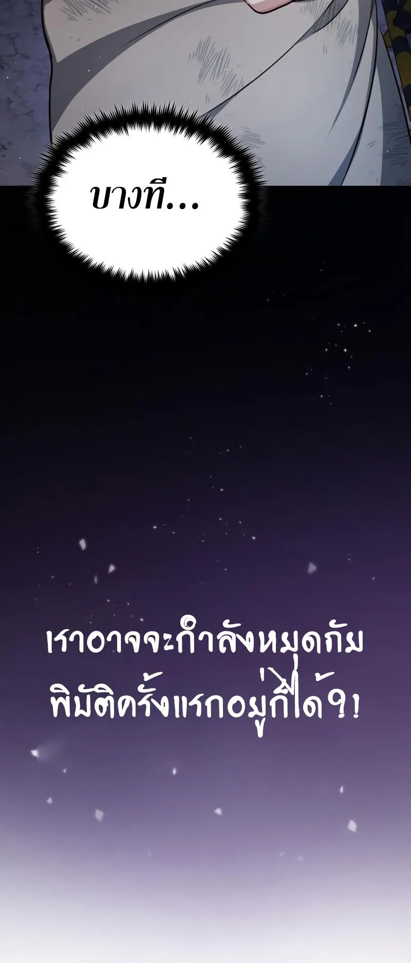 Regressor’s Life After Retirement ตอนที่ 3 หน้า 23