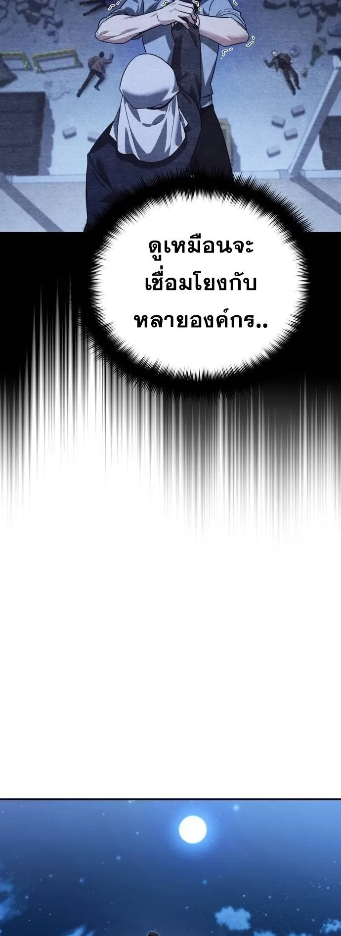 Sovereign of the Infinite Clones ตอนที่ 16 หน้า 21