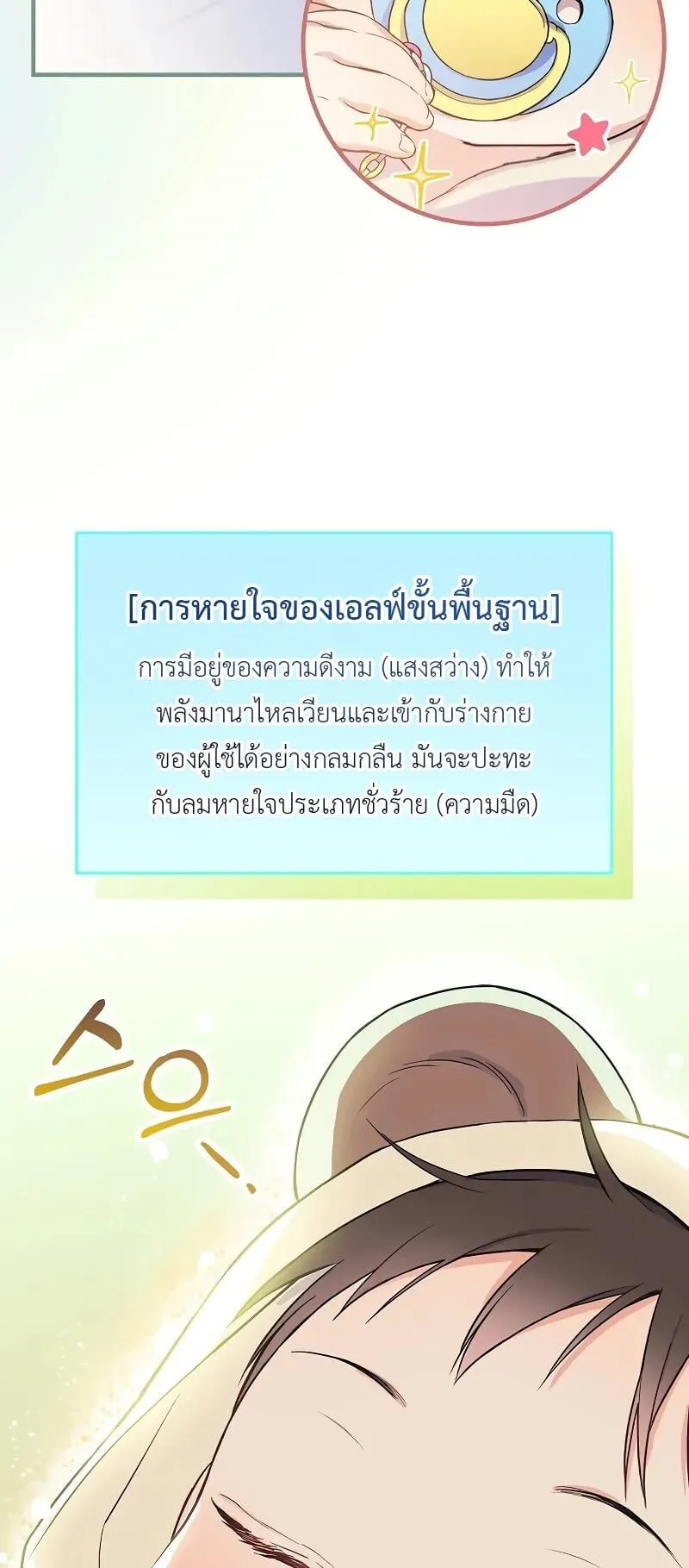 Superstar From Age 0 ตอนที่ 4 หน้า 4