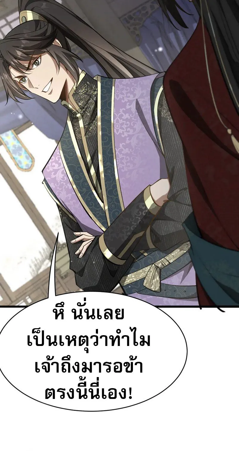 The prodigal Taoist son ตอนที่ 7 หน้า 35