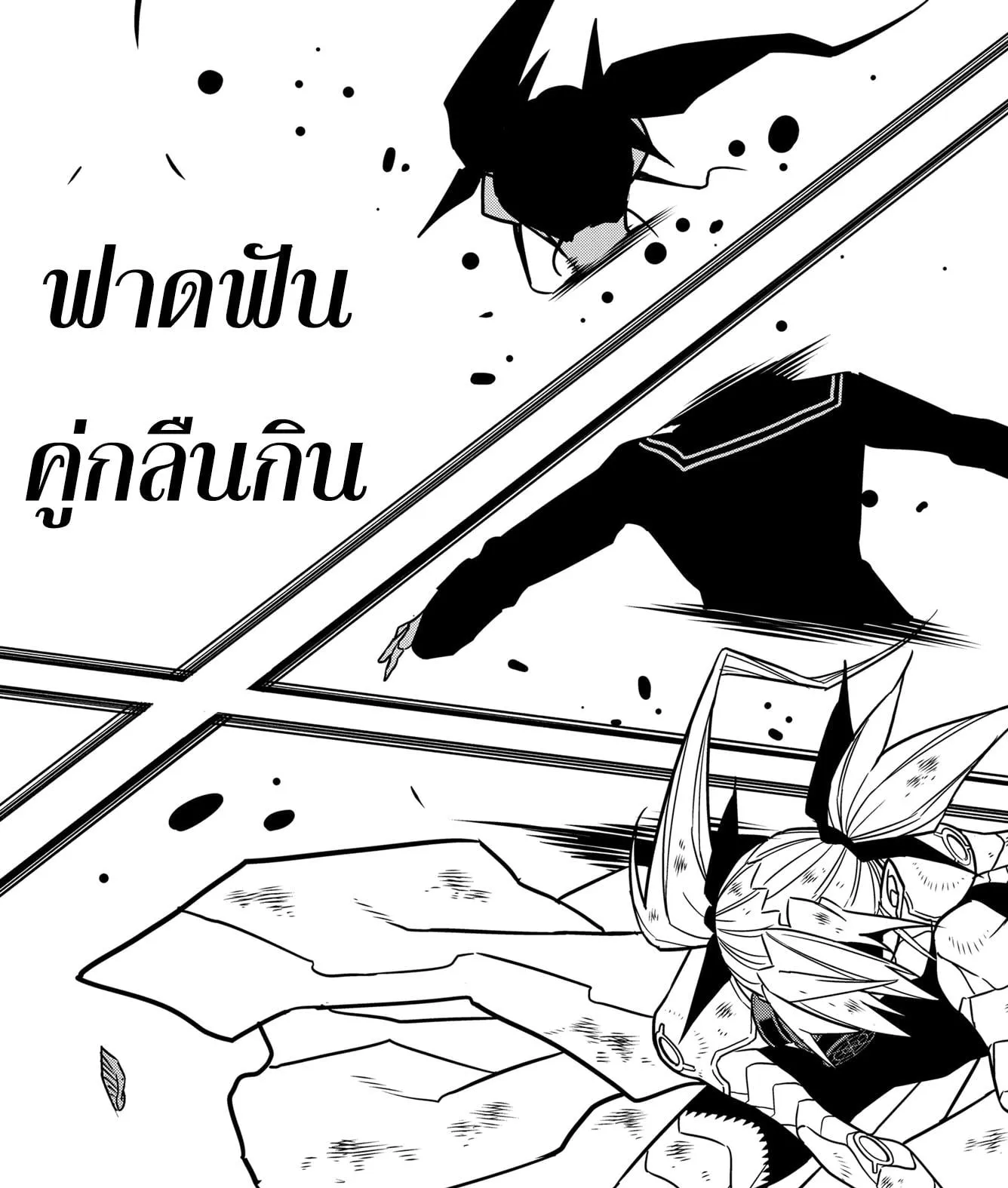 Kaiju no.8 ไคจูหมายเลข 8 ตอนที่ 80 หน้า 9