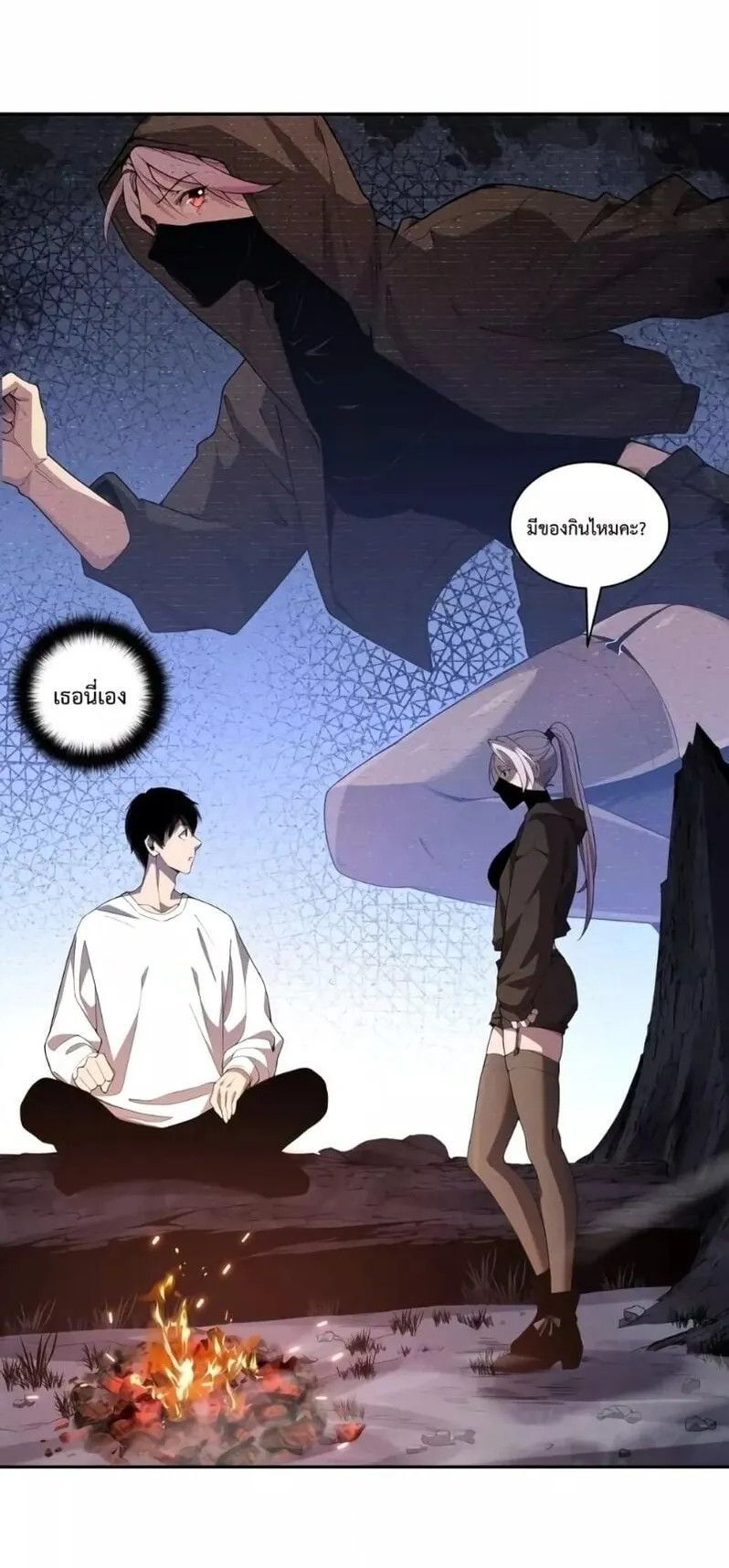 Disastrous Necromancer ตอนที่ 3 หน้า 21
