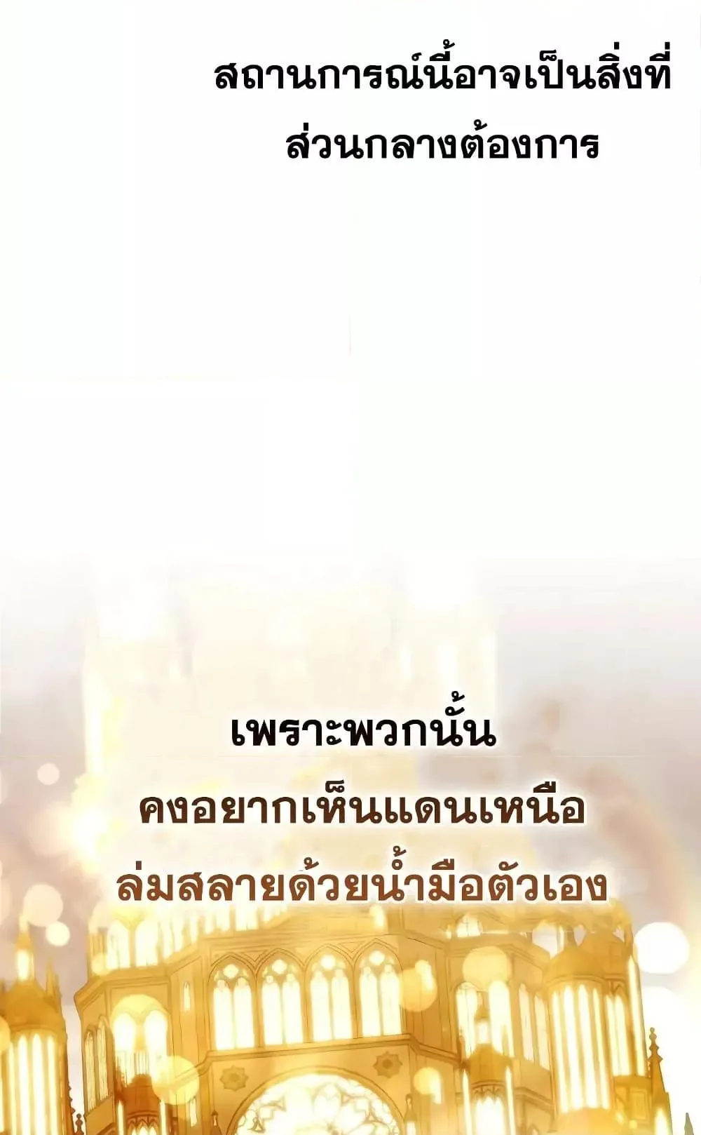 Star-Embracing Swordmaster ตอนที่ 70 หน้า 100