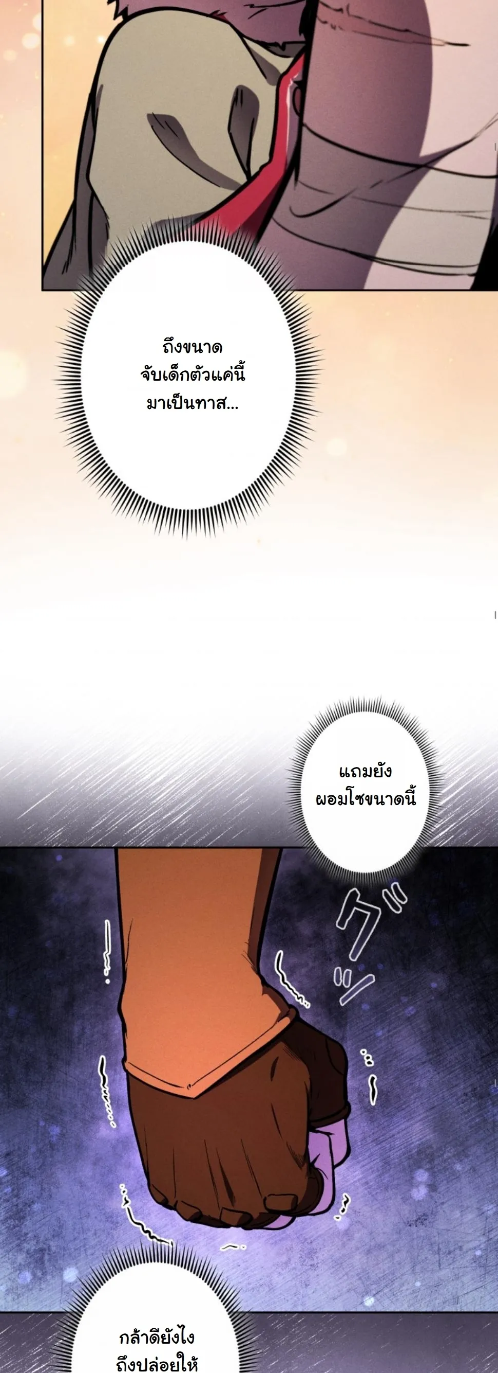 Revenge on the Tyrant Dragon ตอนที่ 13 หน้า 51