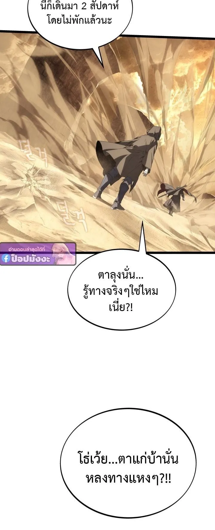 Sandmancer of the Scorched Desert จอมเวททรายแห่งทะเลทรายอันมอดไหม้ ตอนที่ 16 หน้า 6