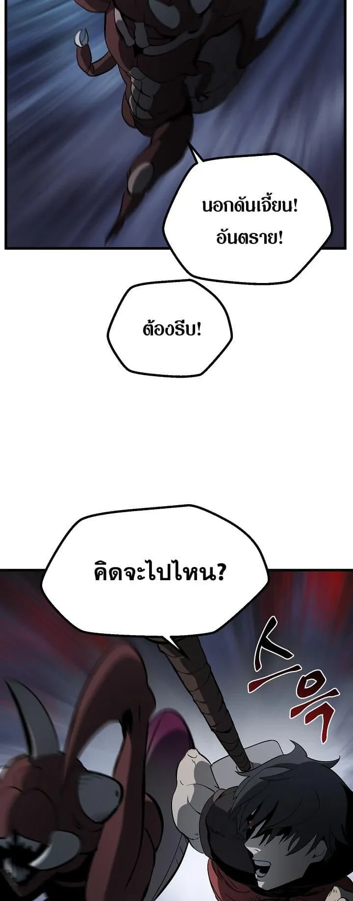 Survival Of Blade King ตอนที่ 7 หน้า 61