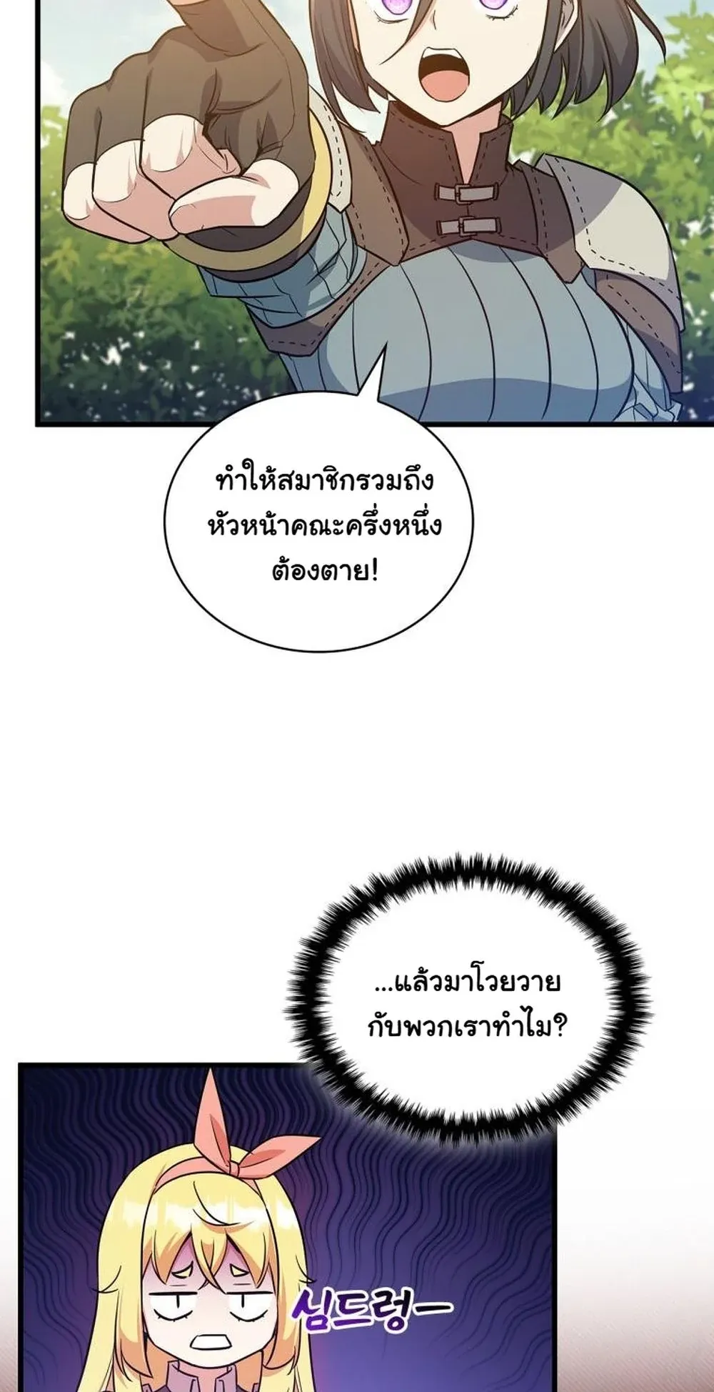I Became the Academy Villain’s Daughter ตอนที่ 15 หน้า 69
