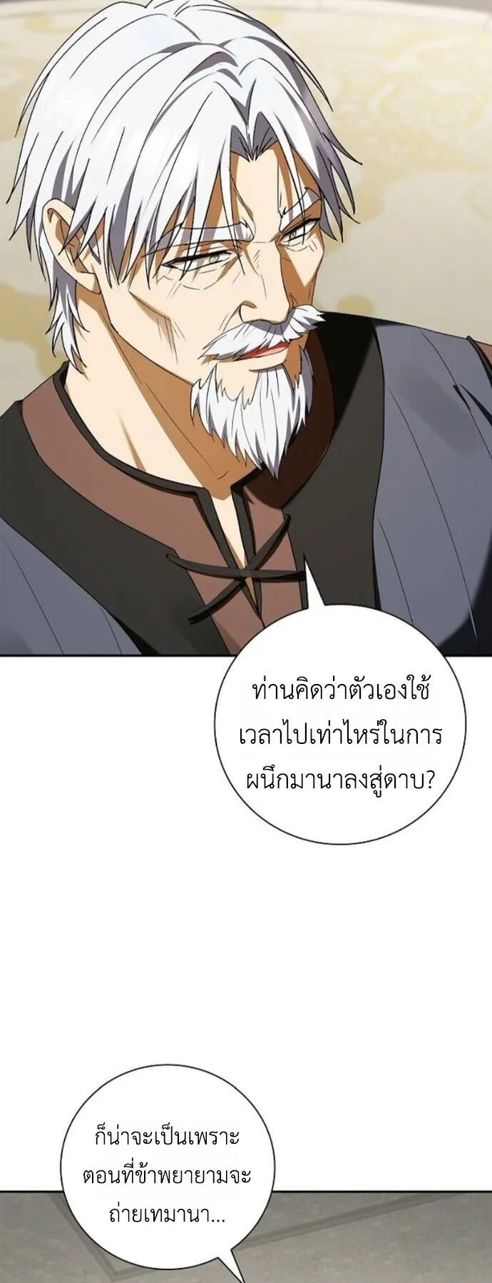 I Was Reincarnated as the Third Son of a Duke ตอนที่ 18 หน้า 52