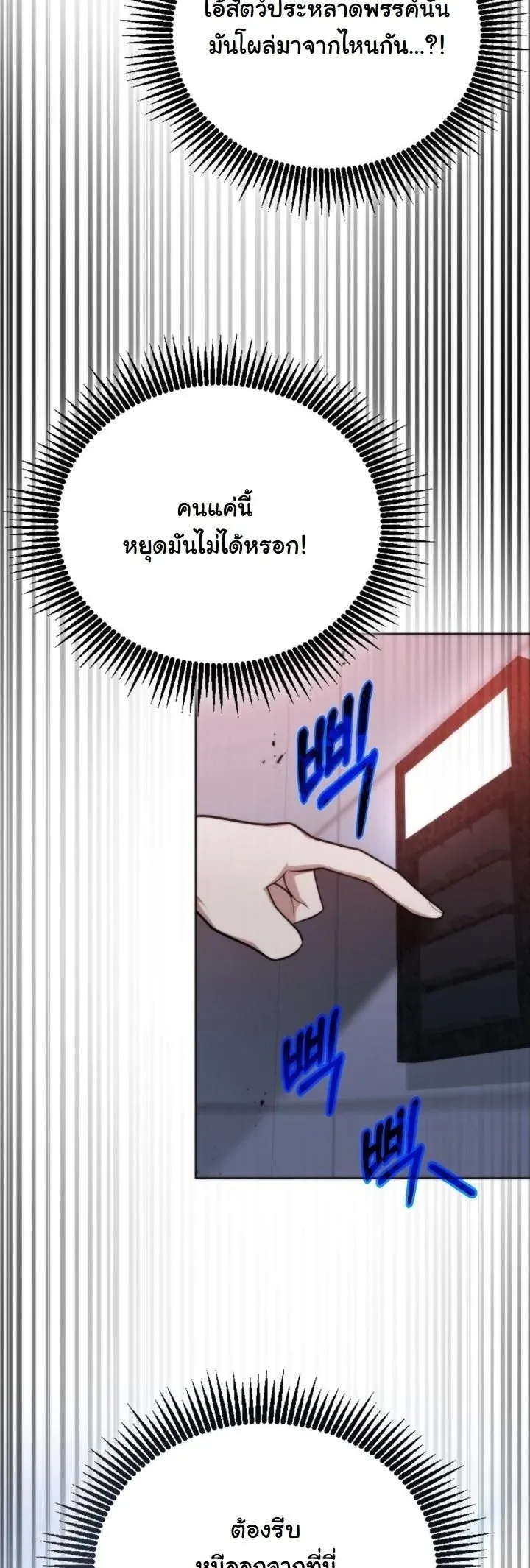 Kidnapped Dragon ตอนที่ 18 หน้า 63
