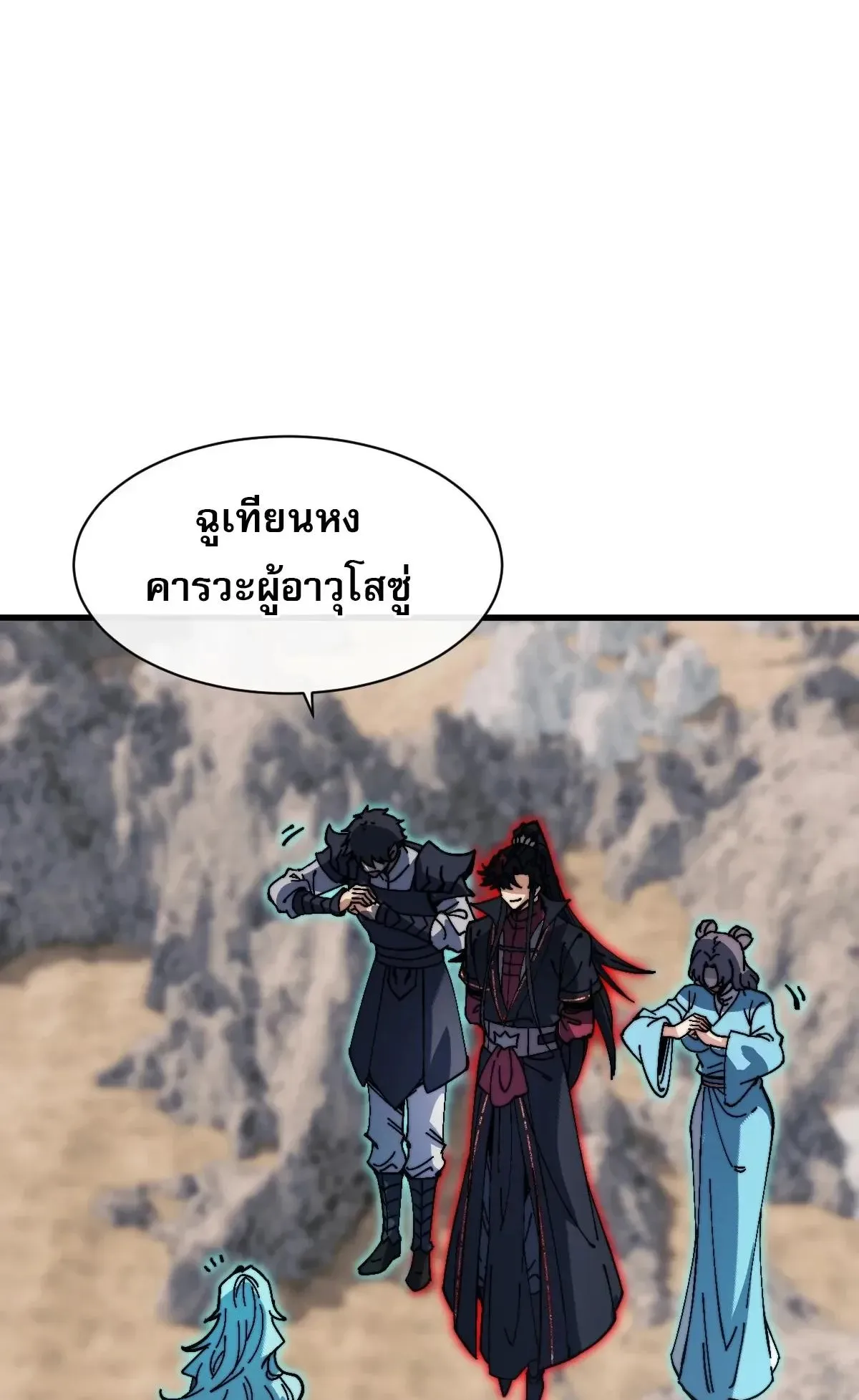 Devious Son of Heaven ตอนที่ 193 หน้า 68