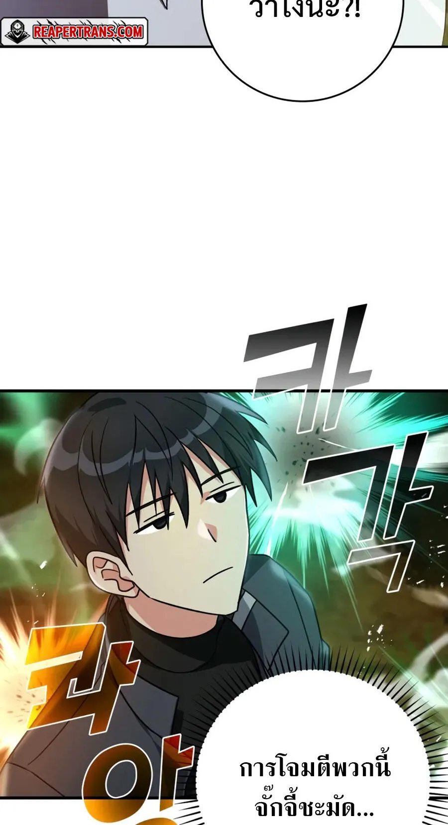Max Level Player ตอนที่ 5 หน้า 29