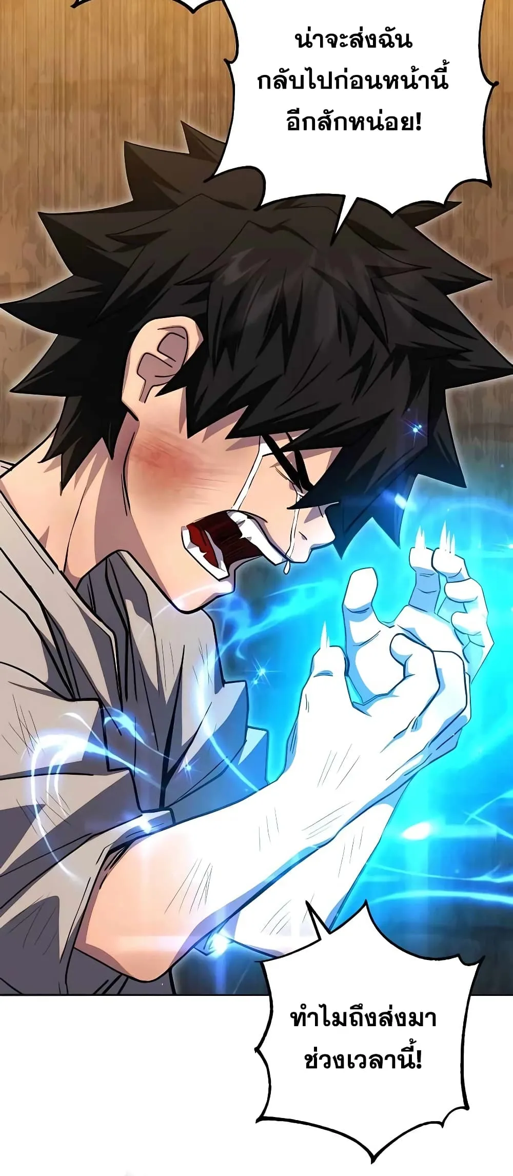 I Picked a Hammer to Save the World ตอนที่ 2 หน้า 6