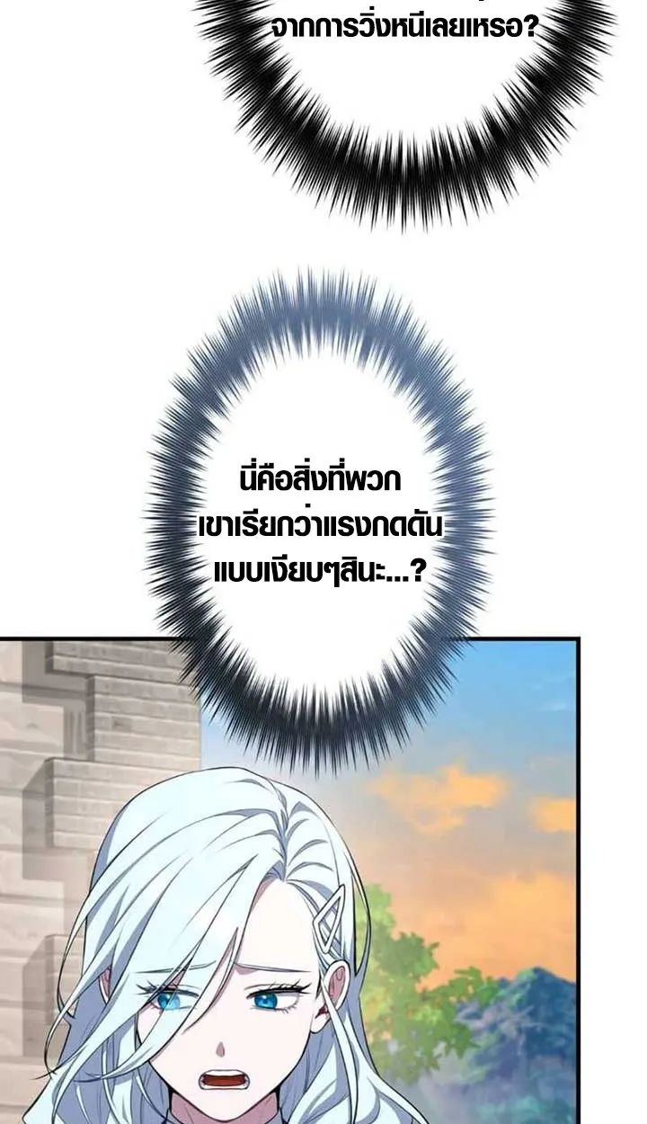 The Mighty Teacher Is a Roleplayer ตอนที่ 3 หน้า 59