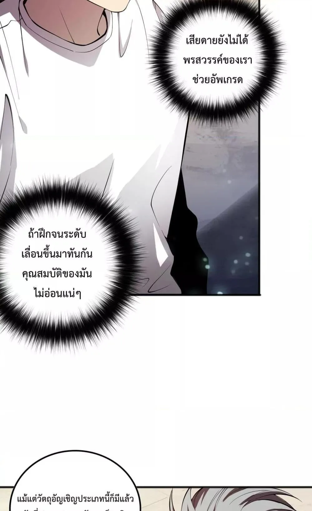 Disastrous Necromancer ตอนที่ 94 หน้า 20
