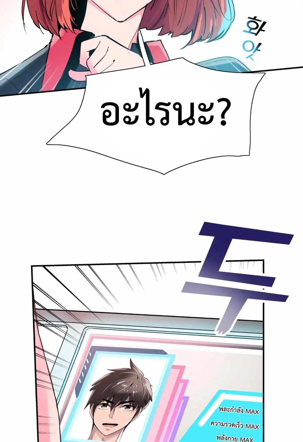 Control Player ตอนที่ 1 หน้า 107