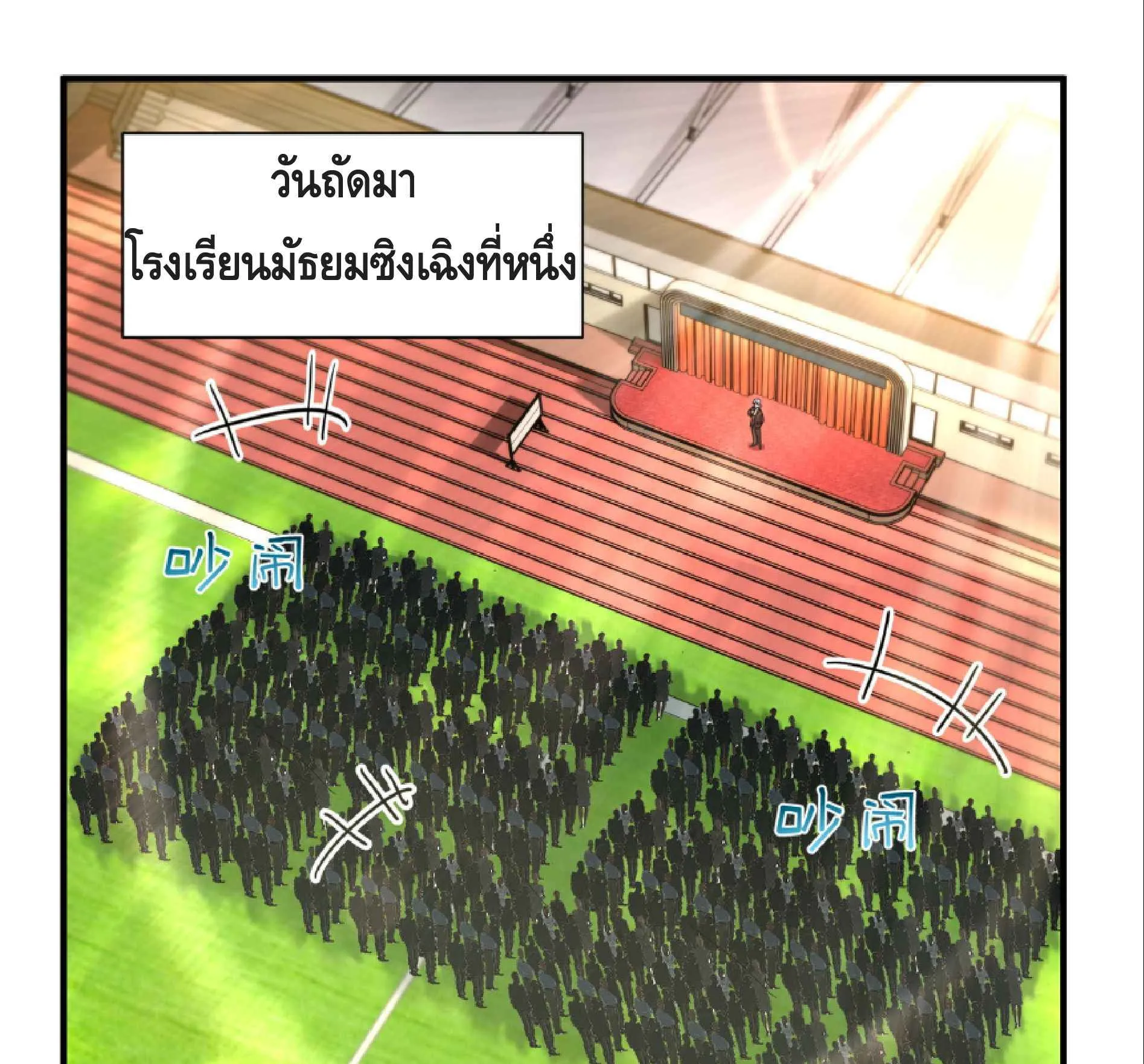 High Martial Arts: Sweeping Through Three Thousand ตอนที่ 10 หน้า 73