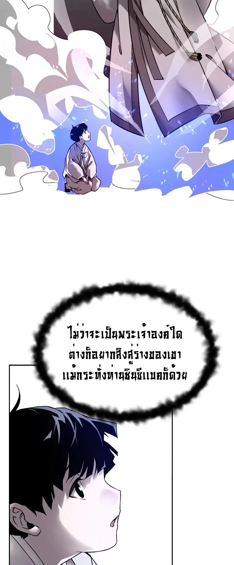A Mystery Story – The Shaman ตอนที่ 2 หน้า 90