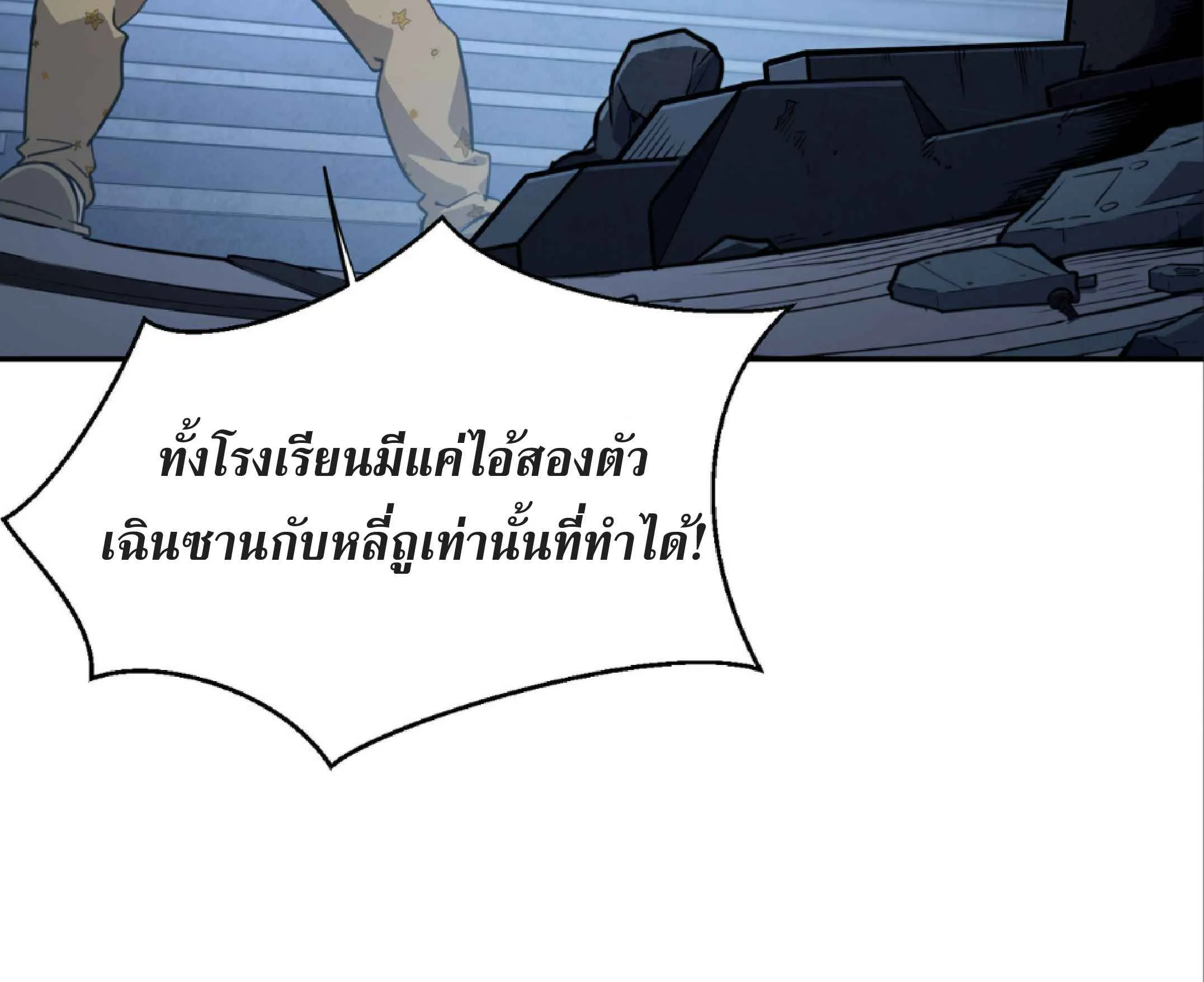 High Martial Arts: Sweeping Through Three Thousand ตอนที่ 2 หน้า 159