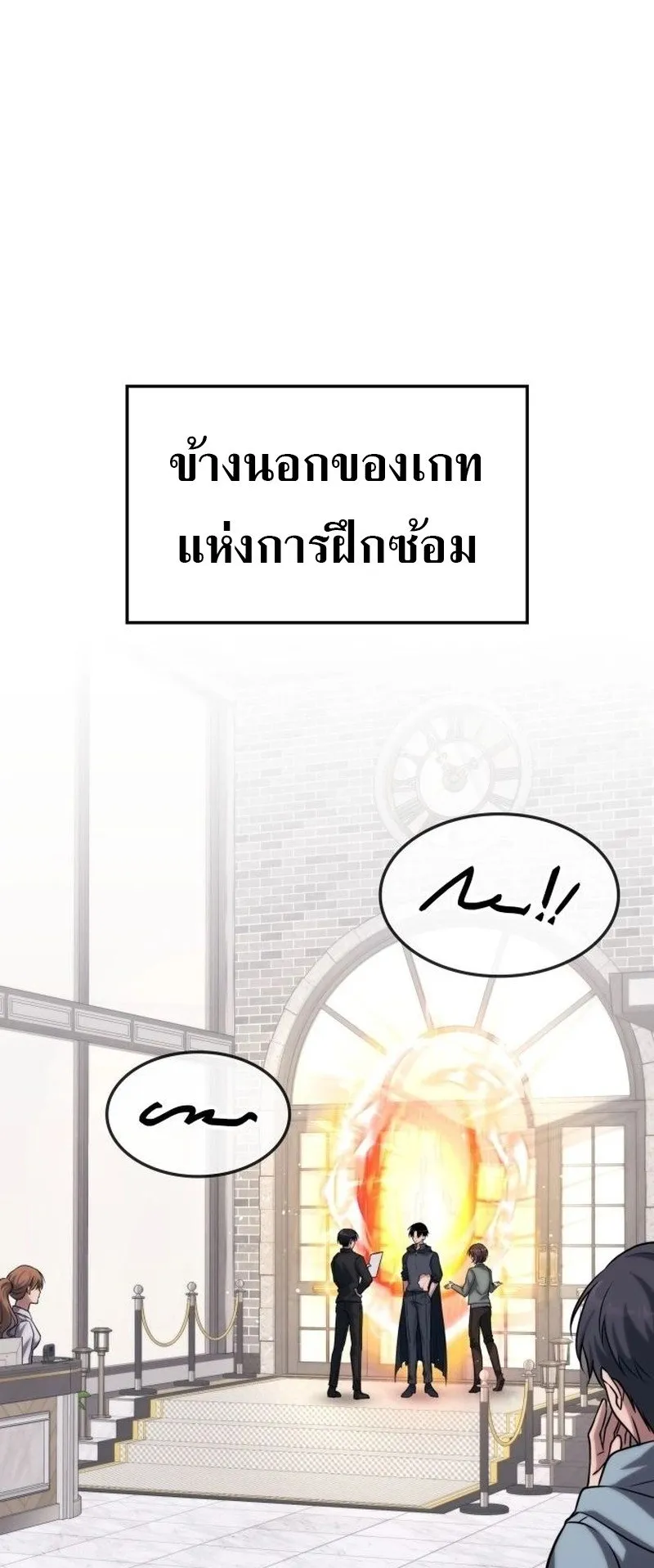 The Late Game Healer Is Way Too Strong ตอนที่ 2 หน้า 10