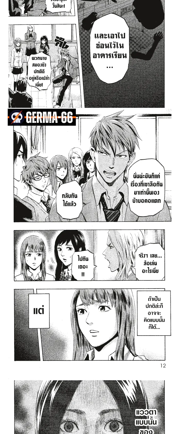 Karada Sagashi ตอนที่ 1 หน้า 7