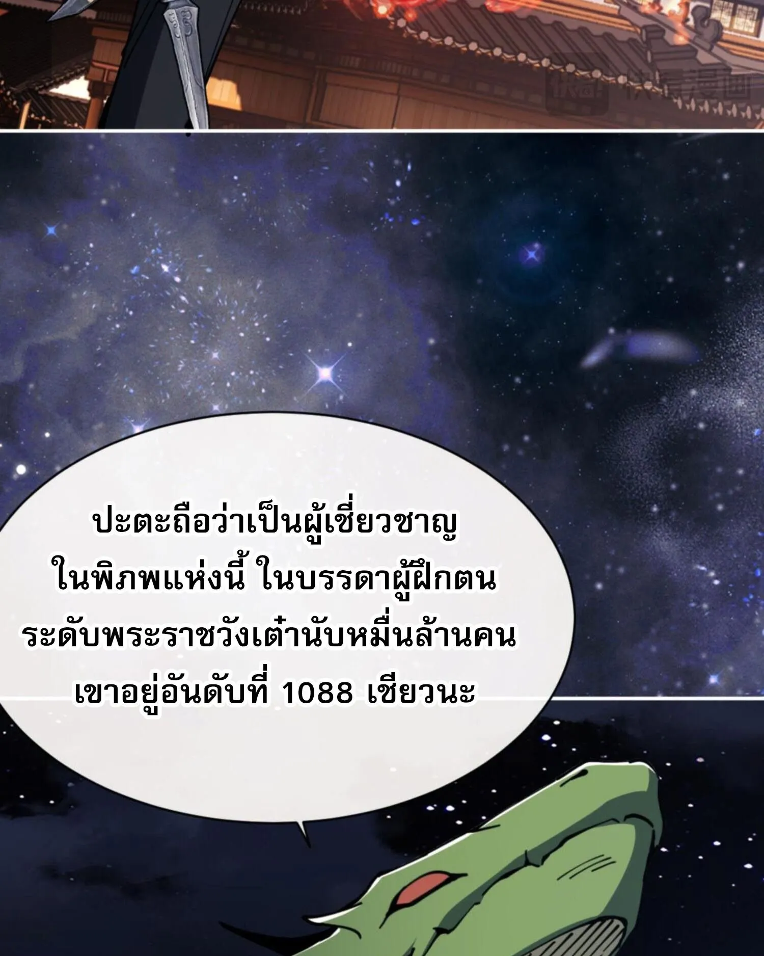 Devious Son of Heaven ตอนที่ 49 หน้า 88